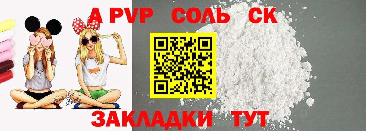 Alpha PVP Crystall  A PVP VHQ  Вход с VPN  Отрадный 