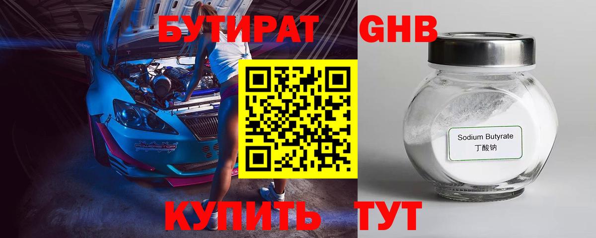 БУТИРАТ BDO Отрадный