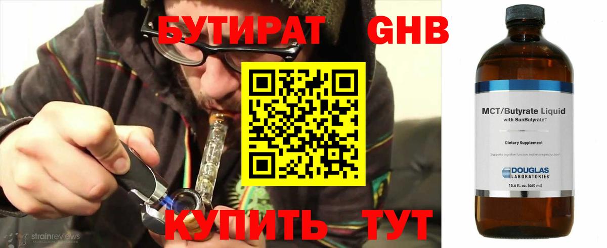 Бутират BDO 33%  Вход с VPN  Отрадный 