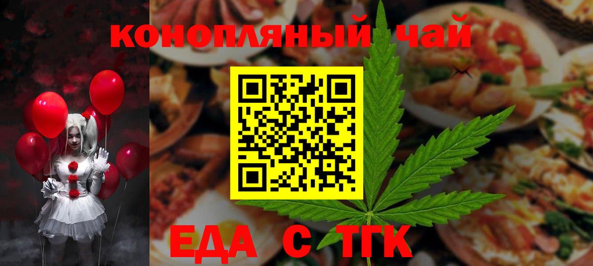 Отрадный  Еда ТГК марихуана  Вход с VPN 