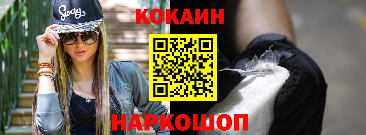 COCAIN VHQ  КОКАИН  Cocaine Колумбийский  Отрадный  Вход с VPN 