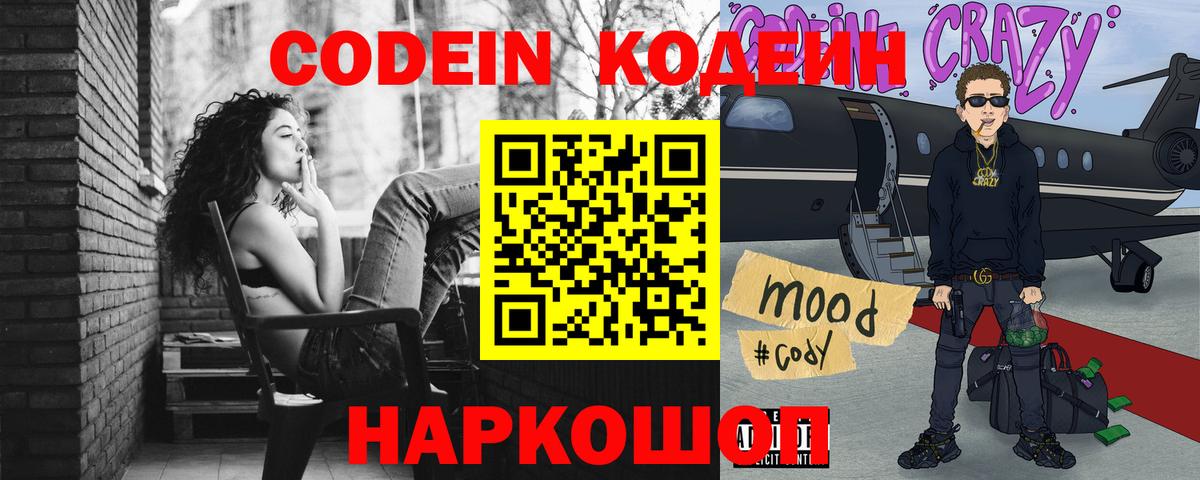 Codein напиток Lean (лин) Отрадный