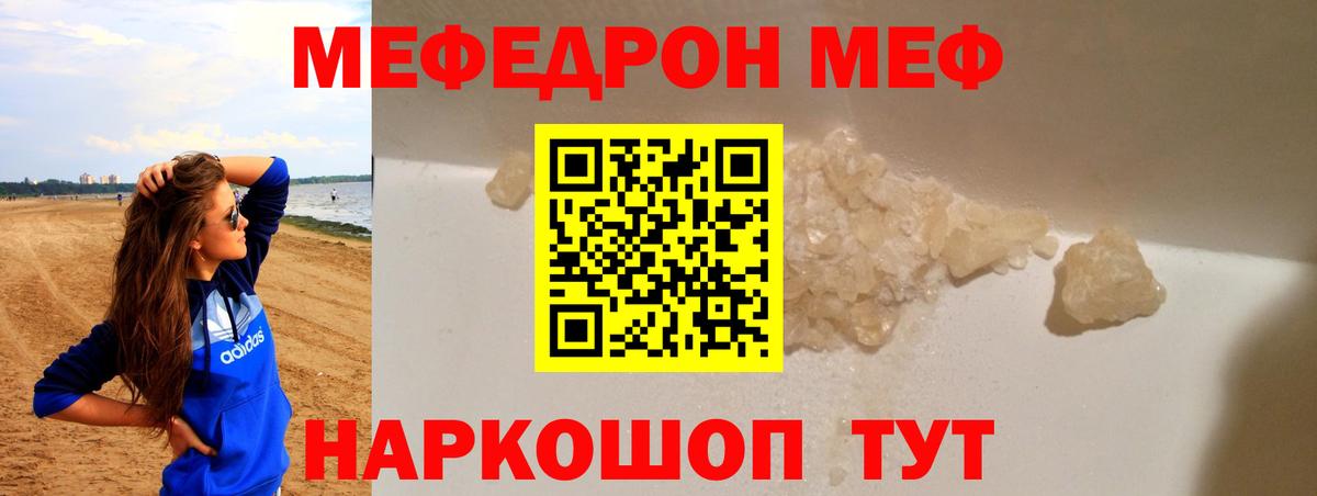 Меф кристаллы Отрадный