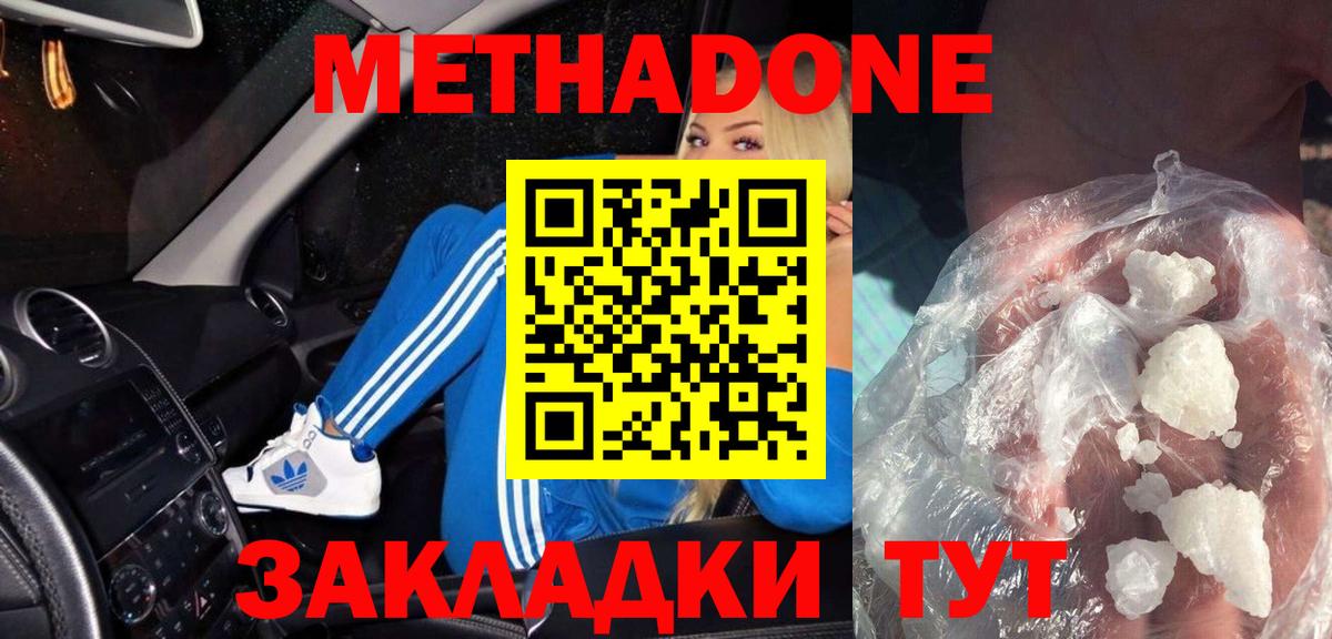 МЕТАДОН кристалл  Метадон белоснежный  Отрадный  Вход с VPN 